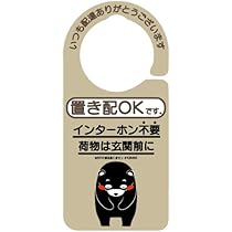 Amazon.co.jp: くまモン／くまもんグッズ／くまモンの置き配